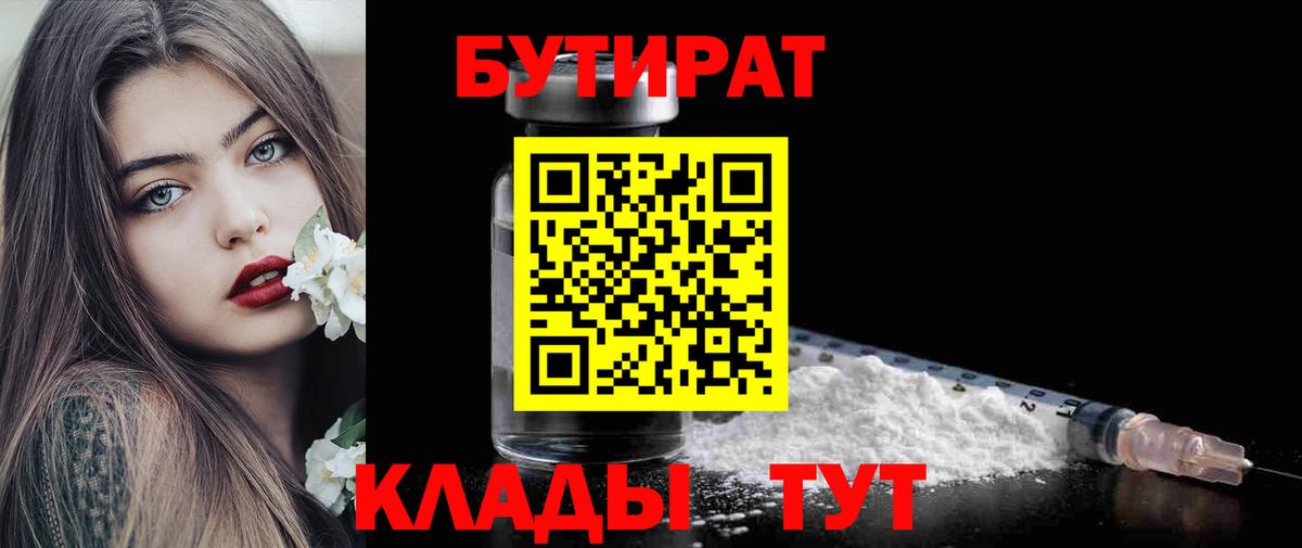 Бутират оксибутират  Вход с VPN  Ржев 