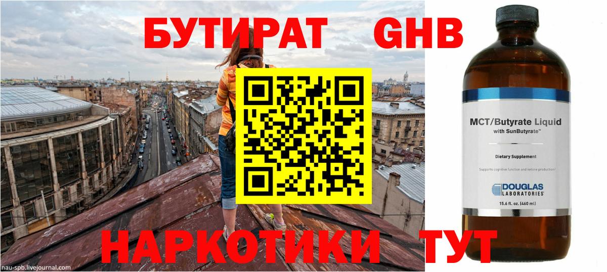 Бутират BDO 33% Ржев
