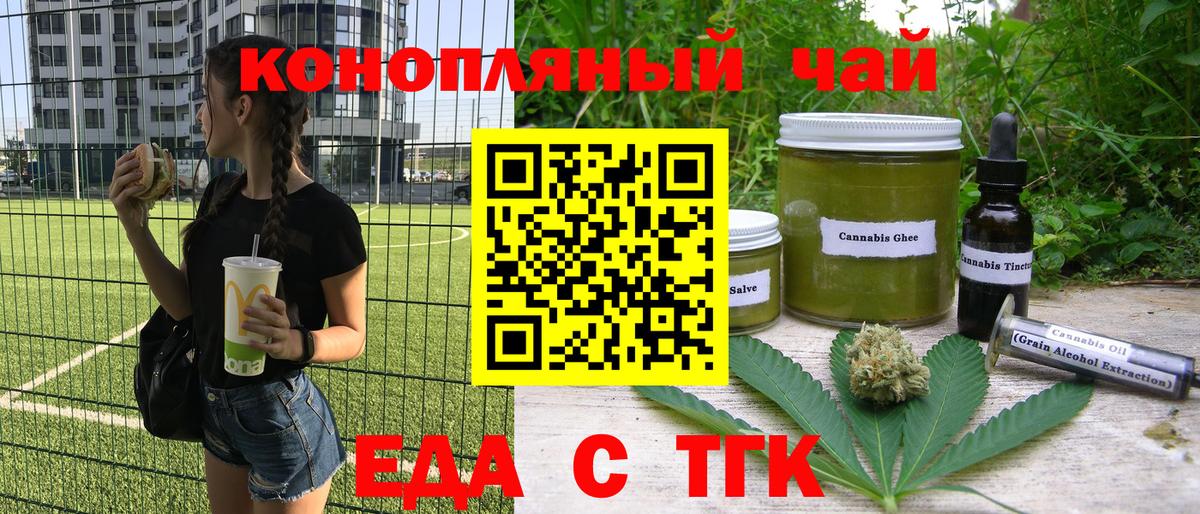 Ржев  Cannafood марихуана  Вход с VPN 
