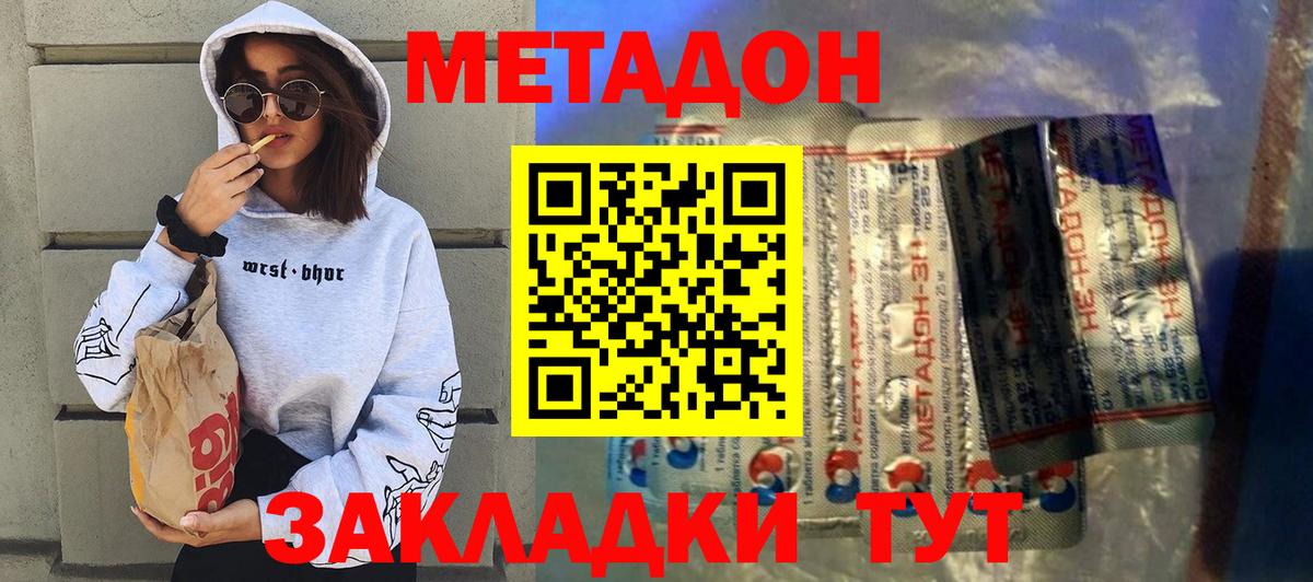 МЕТАДОН methadone  Вход с VPN  Ржев  Метадон VHQ 